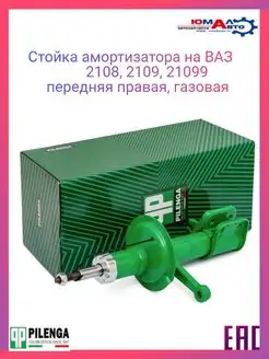 Стойка амортизатора передняя правая ВАЗ 2108-21099 газовая