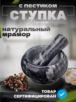 Ступка с пестиком для измельчения специй