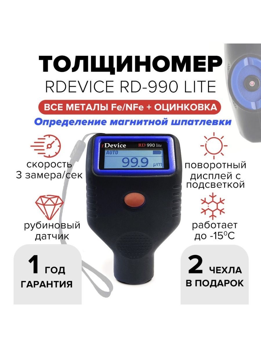 Rdevice rd 1000 pro