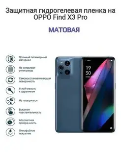 Гидрогелевая защитная пленка на телефон OPPO Find X3 Pro