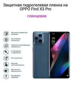 Гидрогелевая защитная пленка на телефон OPPO Find X3 Pro