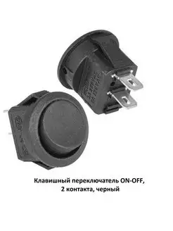 Клавишный переключатель ON-OFF, 2 контакта, черный