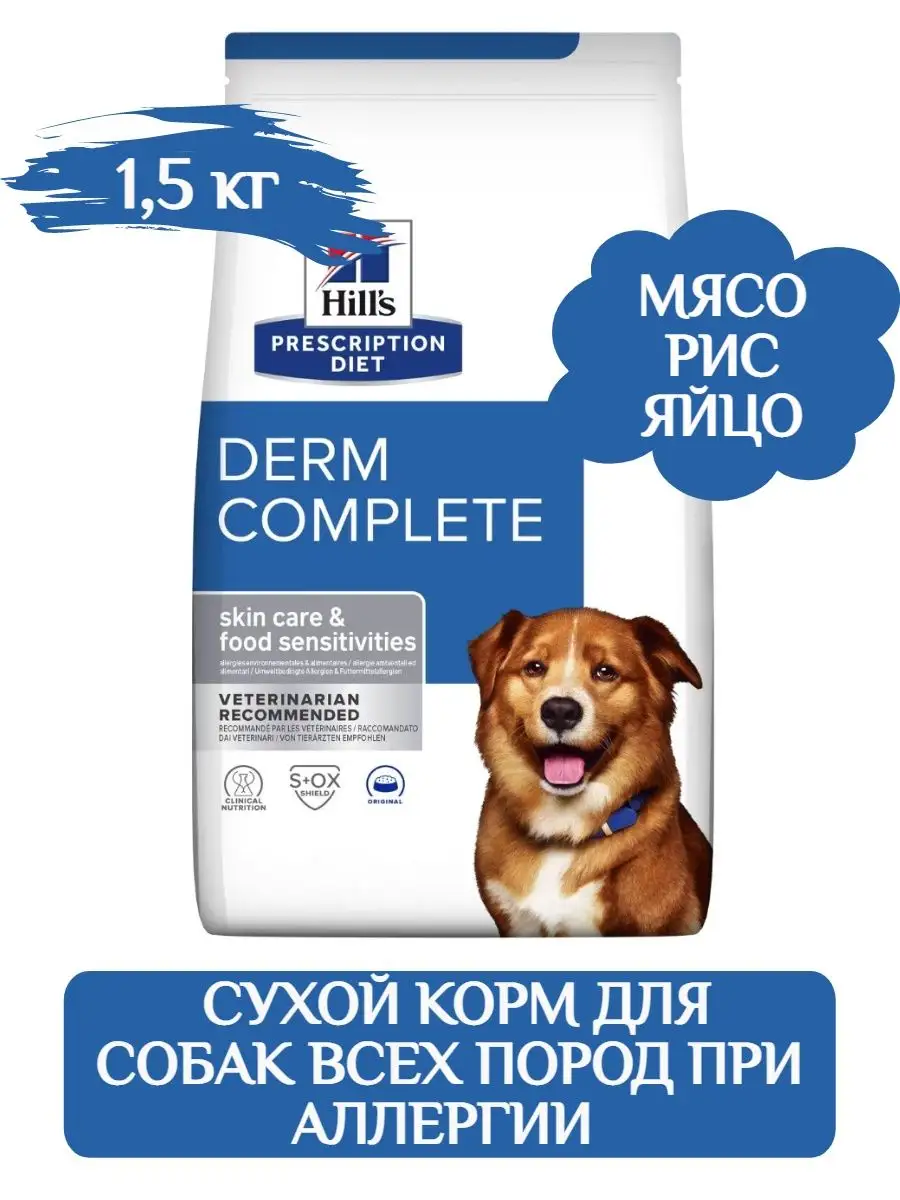 Hills Derm Complete Для Собак Купить