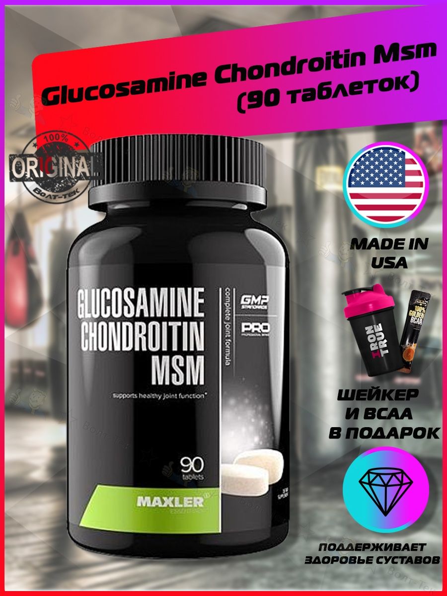 Maxler msm. Макслер глюкозамин хондроитин. Glucosamine Chondroitin MSM. Таблетки Макслер глюкозамин и хондроитин. DNZ Glucosamine Chondroitin MSM 90 Tablet.