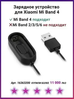 Зарядное устройство для Xiaomi Mi Band 4