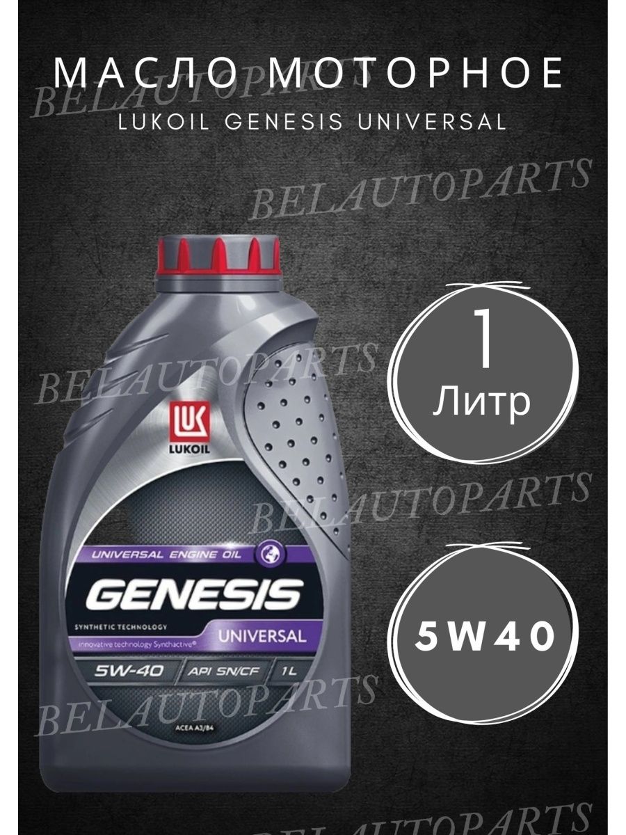 Lukoil universal 5w40