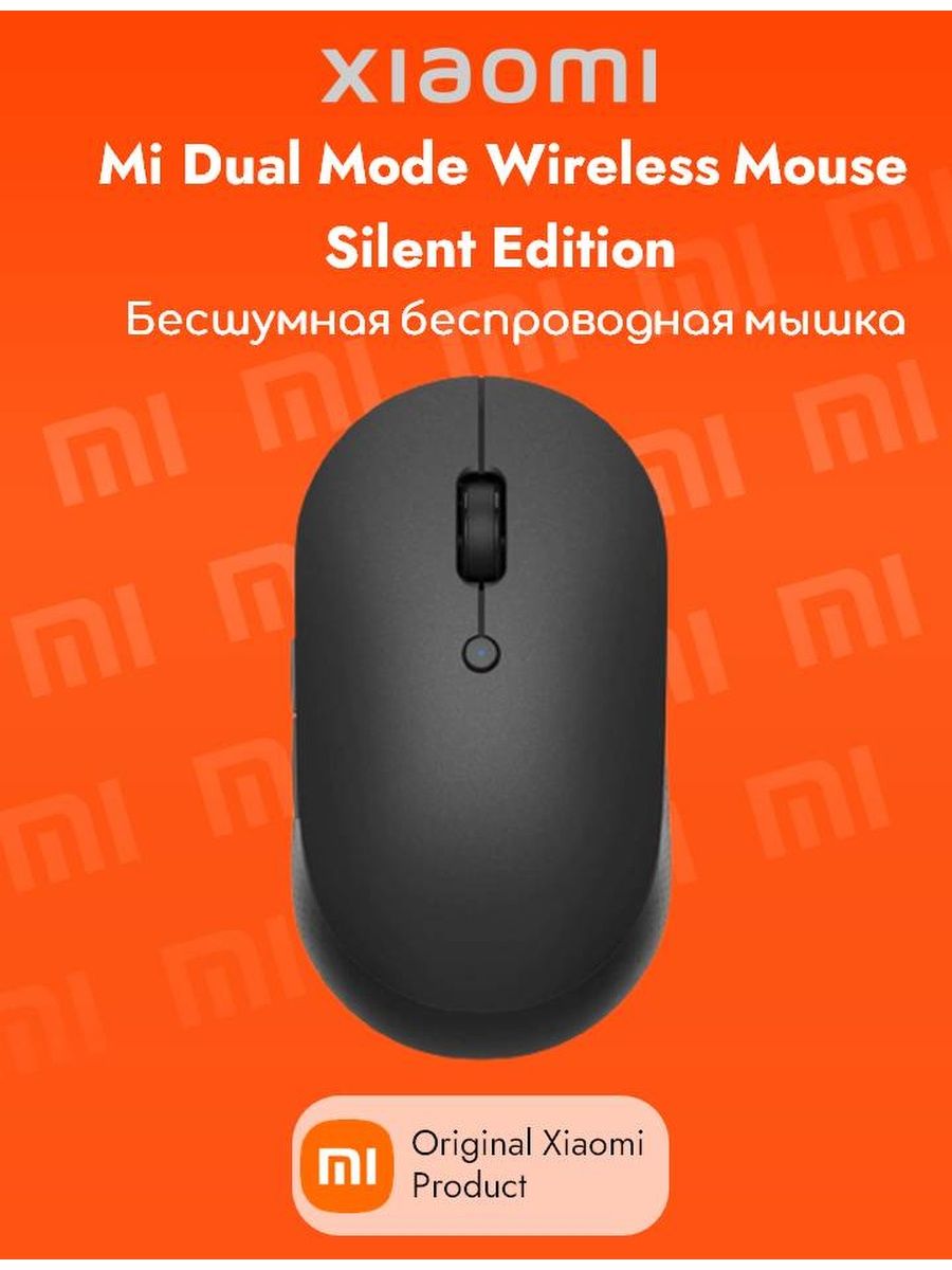 Mouse silent edition xiaomi как подключить