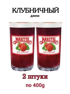 Джем Махеев Клубничный в стакане, 2 штуки