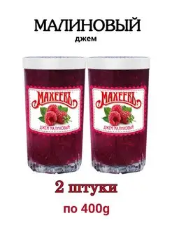 Джем Махеев Малиновый в стакане, 2 штуки