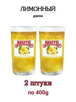 Джем Махеев Лимонный в стакане, 2 штуки