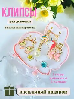 Серьги клипсы на уши без прокола набор