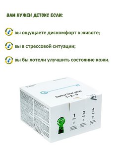 Detox box plus 1 2 3. Детокс Step Plus 1. Кейс детокс степ 1-3. Кейс Detox Step 1 3 Plus. Nl кейс Detox Step 1-3.