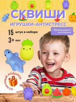 Сквиши Антистресс игрушки