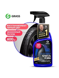 Чернитель резины автомобиля Black rubber 600 мл