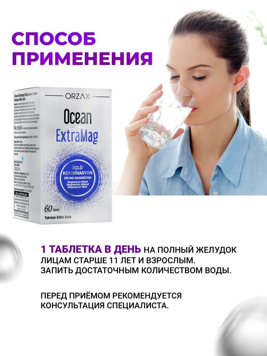 Orzax EXTRAMAG. Магний EXTRAMAG Ocean. Orzax Ocean EXTRAMAG. Orzax Экстрамаг магний.