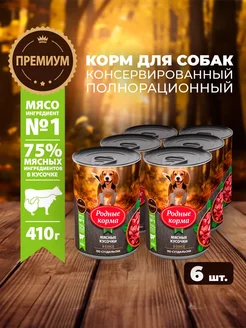 Влажный корм для собак мясные по-суздальски 6шт