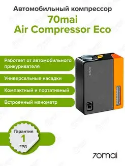 Автомобильный компрессор Air Compressor Eco