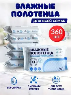 Влажные полотенца XL