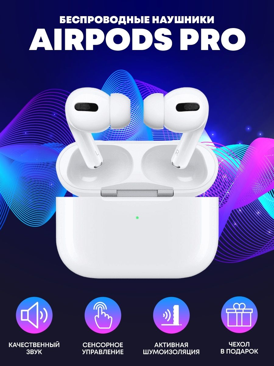 Наушники airpods pro андроид