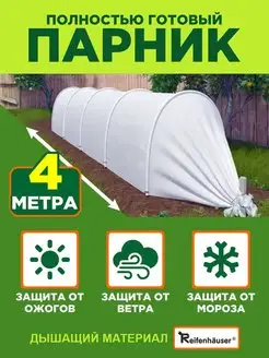 Парник 4 метра