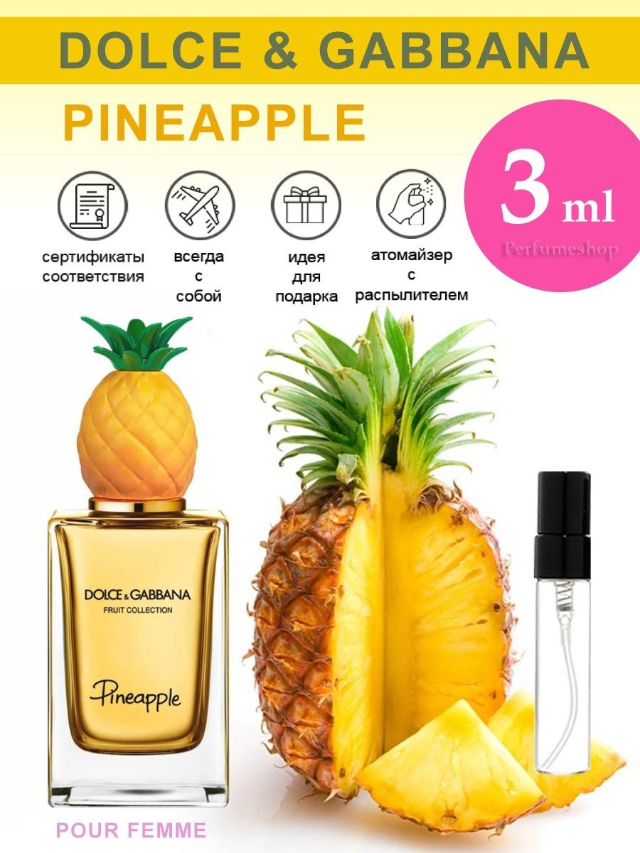 Dolce pineapple. Дольче Габбана ананас. Дольче Габбана ананас духи. Духи искрящийся ананас. Dolce Gabbana Fruit collection Pineapple.