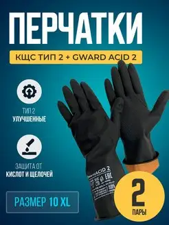 Перчатки КЩС тип 2+ ACID 2 10 XL 2 пары