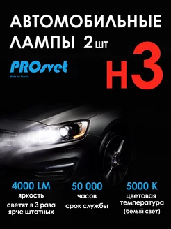 Светодиодные лампы автомобильные H3 led S3 2 шт