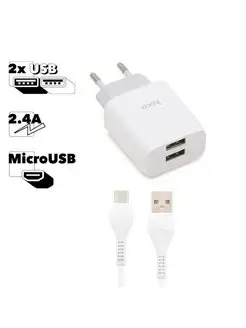 Зарядное устройство для телефона 2,4А 2 USB кабель microUSB