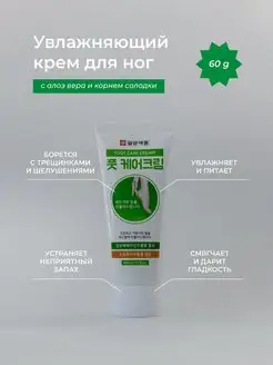 Увлажняющий крем для ног с алоэ вера и корнем солодки, 60 g