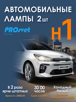 Светодиодные led лампы для авто H1 S1 2шт