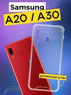 Чехол на Samsung A20 A30 с усиленными углами