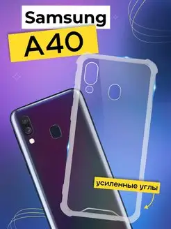 Чехол на Samsung A40 с усиленными углами