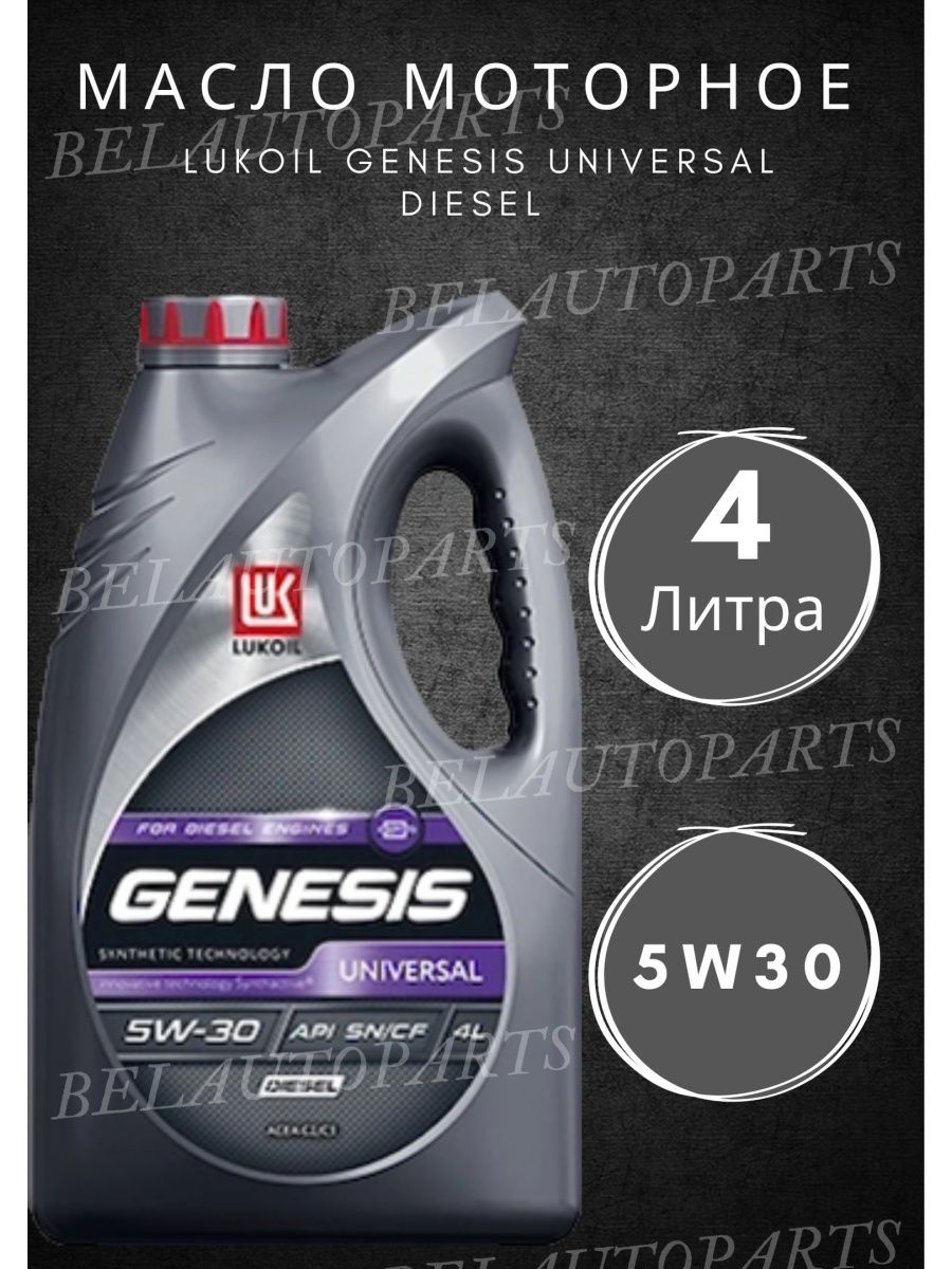 Genesis universal 5w30