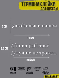 термонаклейка на одежду термотрансфер