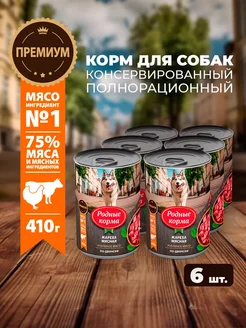 Влажный корм для собак жареха мясная 6шт