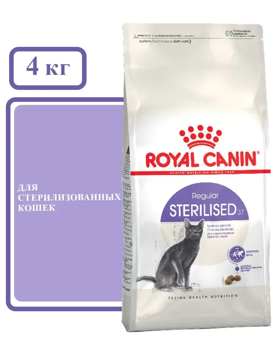 Royal canin sterilised стерилизованных. Royal Canin Sterilised 37. Роял Канин для стерилизованных кошек до 7. Роял Канин для стерилизованных 4 кг. Royal Canin Sterilised 37 порции.