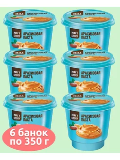 Паста арахисовая Nut Story, 6 банок по 350 г