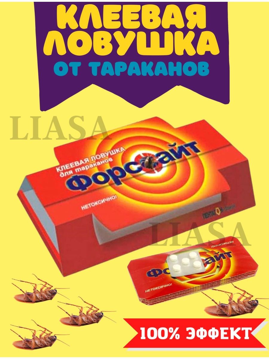 Защита от тараканов. Средство от тараканов. Средство от тараканов Глобал. Для тараканов средство. Средство от тараканов Форсайт.
