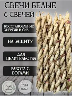 Свечи скрутка белые