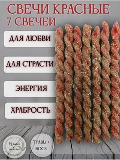 Свечи скрутка