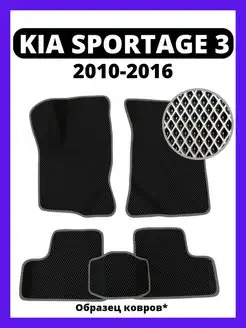 Ева коврики KIA SPORTAGE 3 (2010-2016)