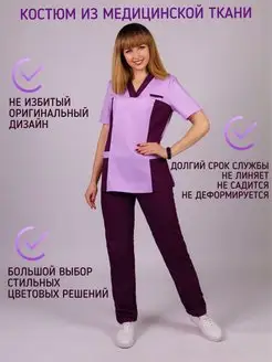 Медицинский костюм спецодежда