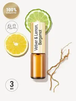 Духи масляные цитрусовые Vetiver & Lemon Bergamot