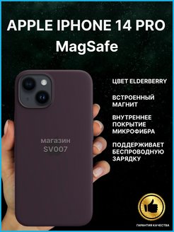 Чехол apple iphone 14 silicone magsafe