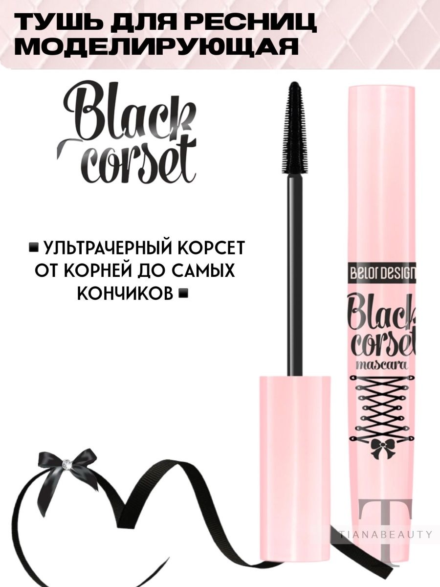 Тушь для ресниц black corset