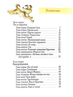 Приключение васи куролесова план