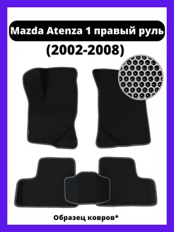 Коврики Eva Mazda Atenza 1 (2002-2008) правый руль