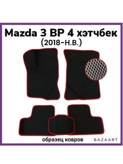 Коврики Eva Mazda 3 BP (2018-н.в.) хэтчбек