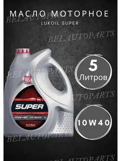 Масло моторное LUKOIL SUPER 10W-40 5л