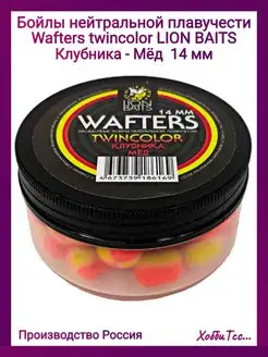 Бойлы Wafters TWIN